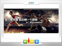 延津361度——腾讯大运会梦想传递